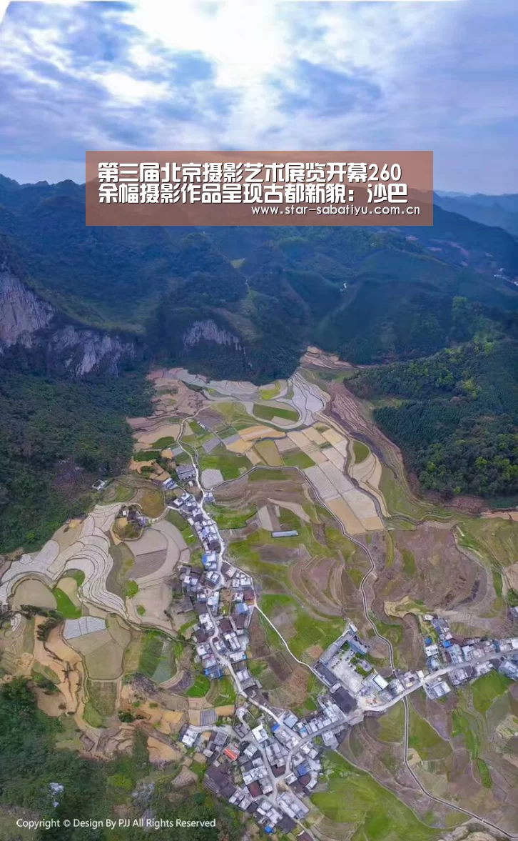 第三届北京摄影艺术展览开幕260余幅摄影作品呈现古都新貌:沙巴体育app(图1) 沙巴体育官网