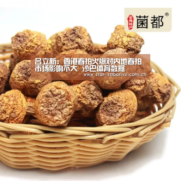 吕立新:香港春拍火爆对内地春拍市场影响不大-沙巴体育数据(图4) 沙巴体育app