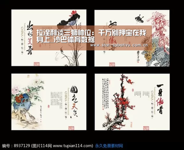 拉涅利谈三狮帅位:千万别押宝在我身上_沙巴体育数据(图3) 沙巴体育数据