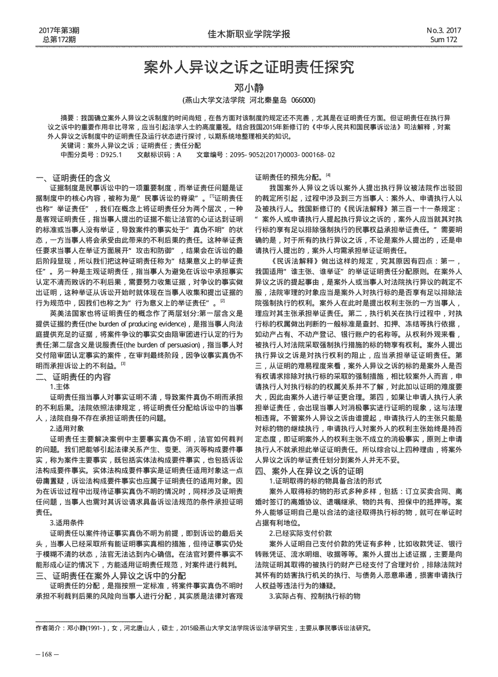 <h1>齐辉堂办鉴定专家讲座“沙巴体育数据”(图2) 沙巴体育数据