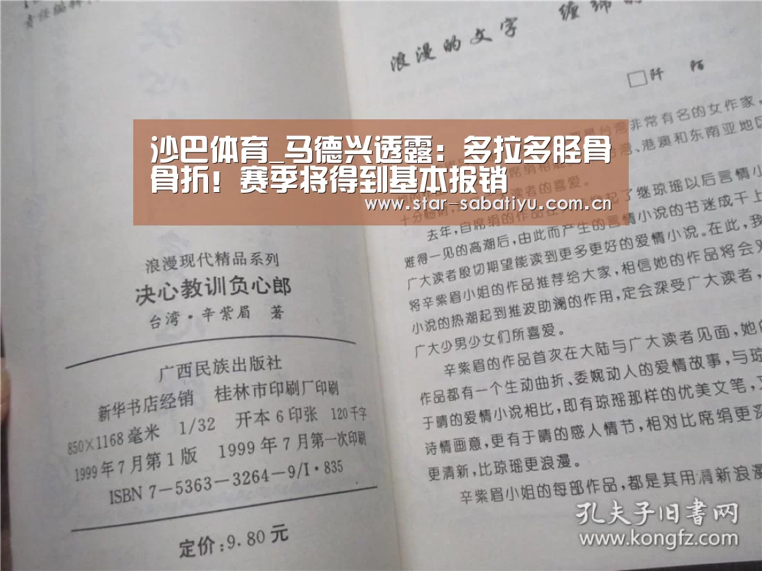 沙巴体育_马德兴透露:多拉多胫骨骨折!赛季将得到基本报销(图3) 沙巴体育官网