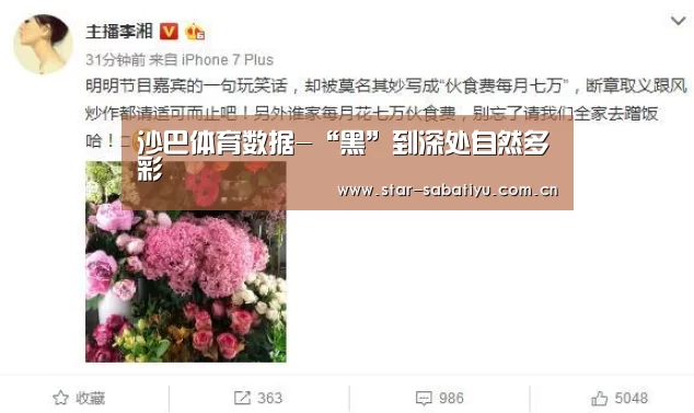 沙巴体育数据-“黑”到深处自然多彩(图2) 沙巴体育数据