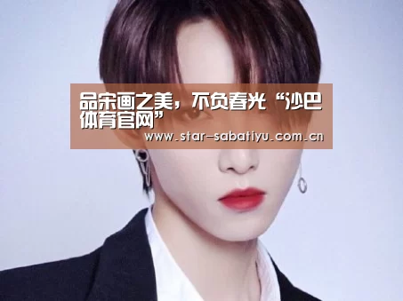 沙巴体育