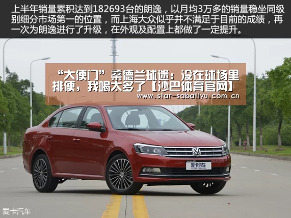 “大便门”桑德兰球迷:没在球场里排便,我喝太多了【沙巴体育官网】(图1) 沙巴体育app