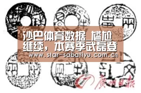 沙巴体育数据