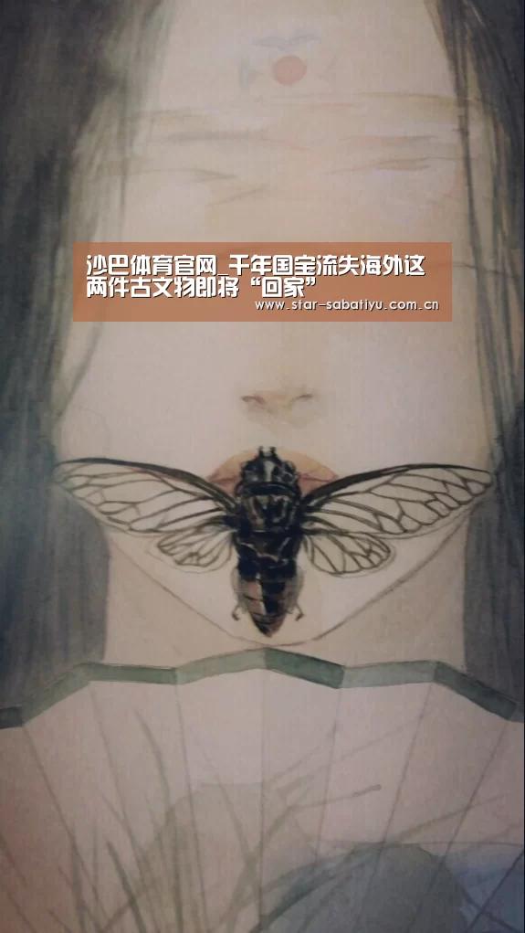 沙巴体育官网_千年国宝流失海外这两件古文物即将“回家”(图2) 沙巴体育app