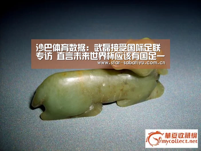 沙巴体育数据:武磊接受国际足联专访 直言未来世界杯应该有国足一席之地!(图1) 沙巴体育数据