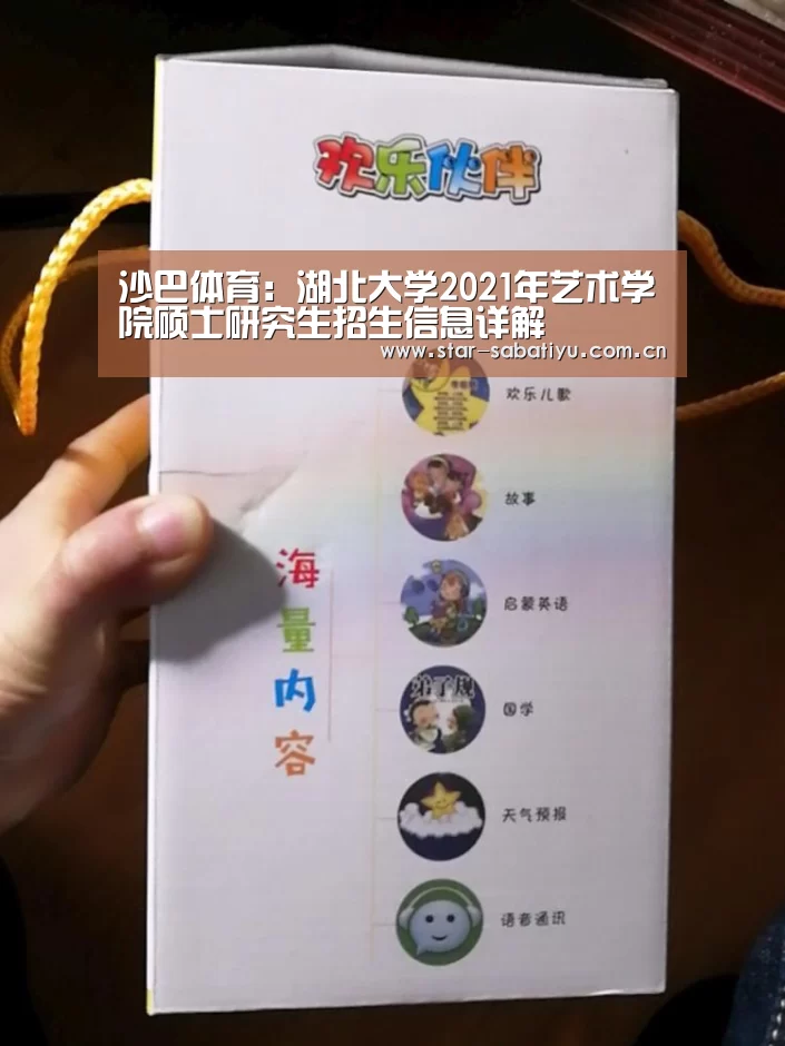 沙巴体育:湖北大学2021年艺术学院硕士研究生招生信息详解(图2) 沙巴体育