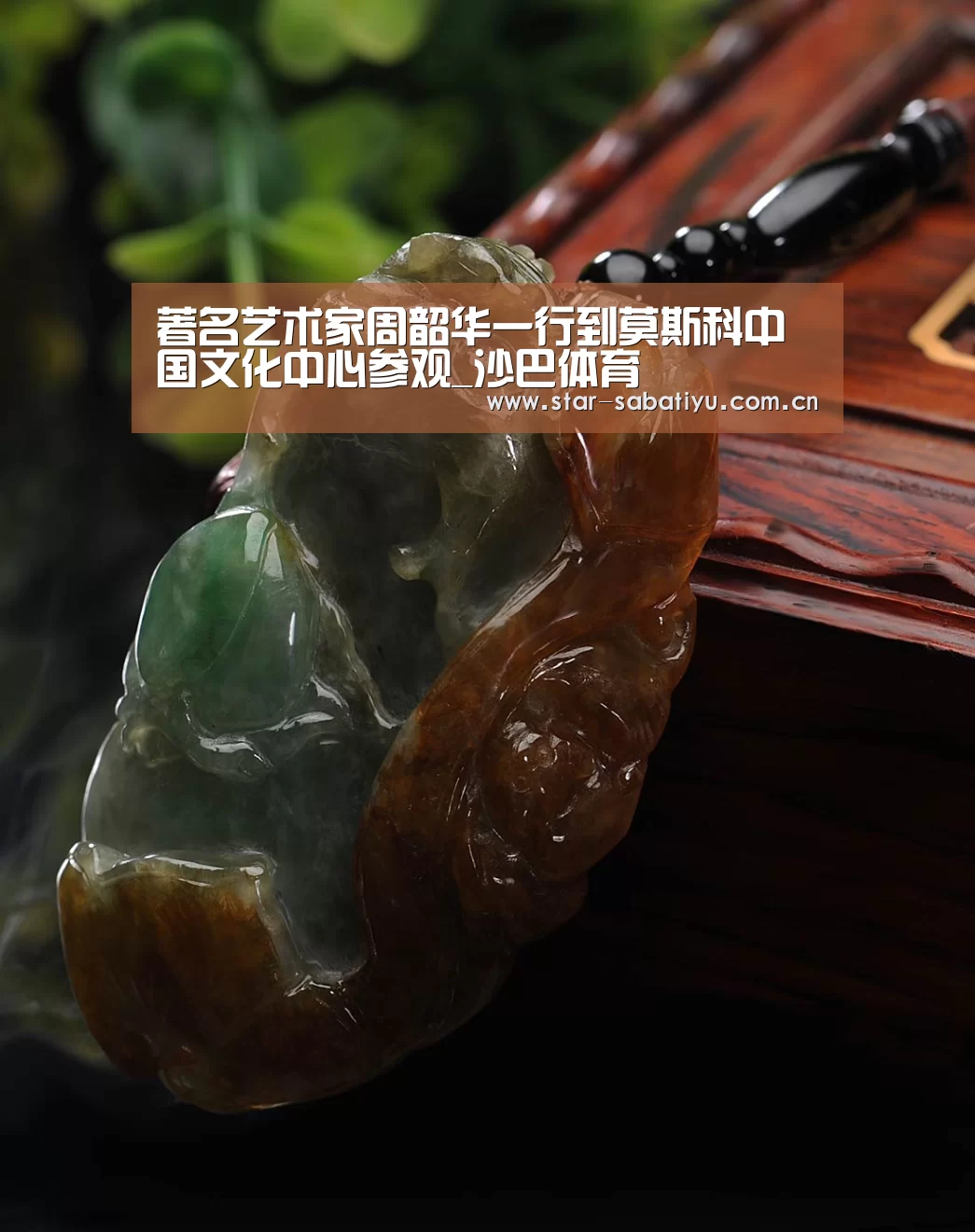 著名艺术家周韶华一行到莫斯科中国文化中心参观_沙巴体育(图4) 沙巴体育