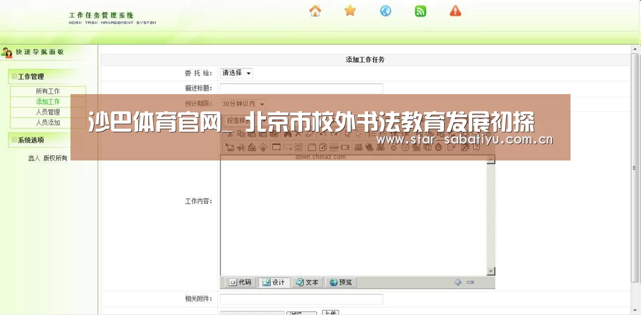 沙巴体育官网_
<h1>北京市校外书法教育发展初探(图2) 沙巴体育