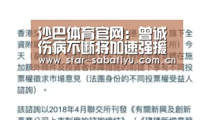 沙巴体育官网:曾诚伤病不断将加速强援上位接班?他已被视为曾诚恒大第一接班人(图1) 沙巴体育数据