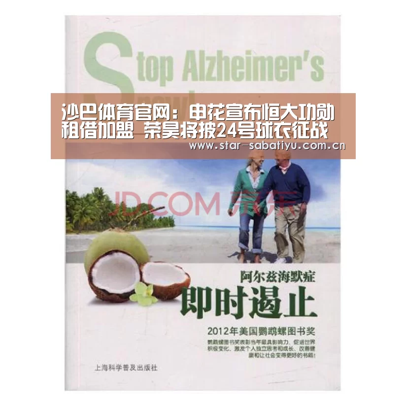 沙巴体育官网:申花宣布恒大功勋租借加盟 荣昊将披24号球衣征战(图3) 沙巴体育app