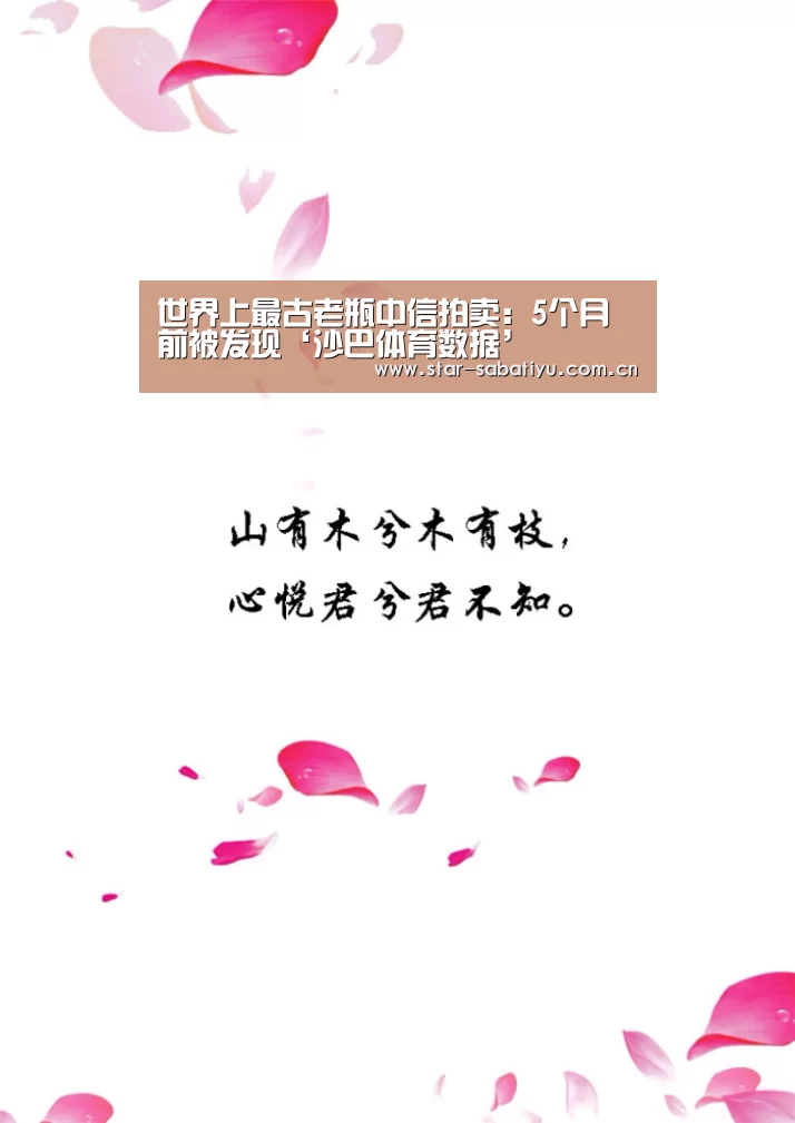 世界上最古老瓶中信拍卖:5个月前被发现‘沙巴体育数据’(图1) 沙巴体育app